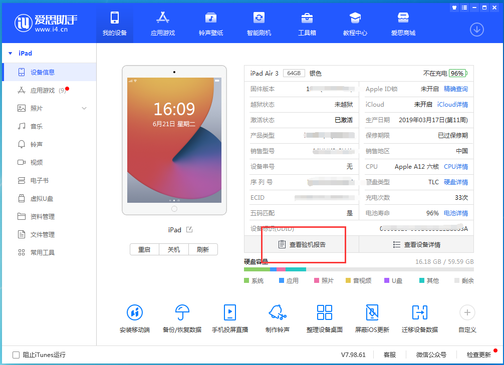 汨罗苹果手机维修分享一分钟iPhone自检教程 