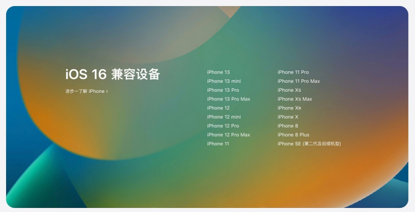 汨罗苹果手机维修分享苹果 iOS 16 支持哪些机型 