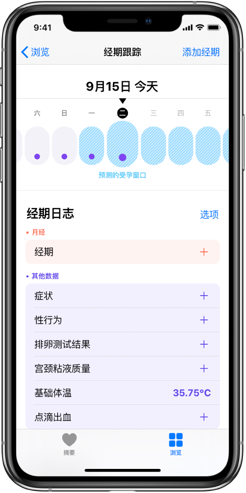 汨罗苹果13维修分享如何使用iPhone13监测女生经期 