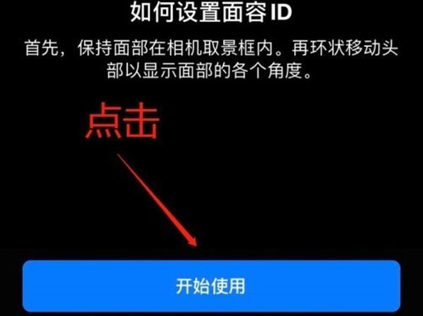 汨罗苹果13维修分享iPhone 13可以录入几个面容ID 