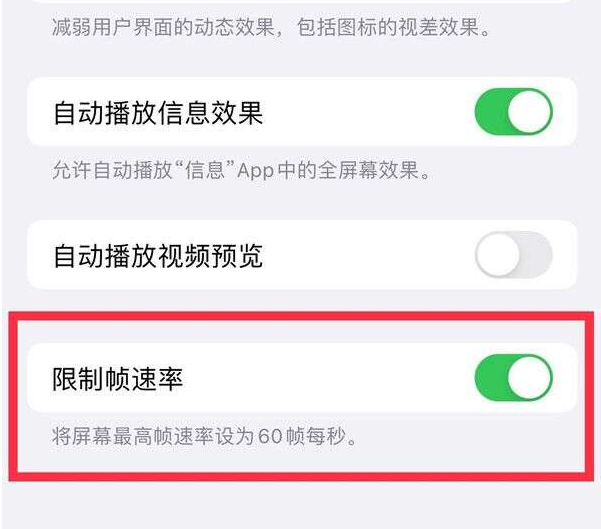 汨罗苹果13维修分享iPhone13 Pro高刷设置方法 