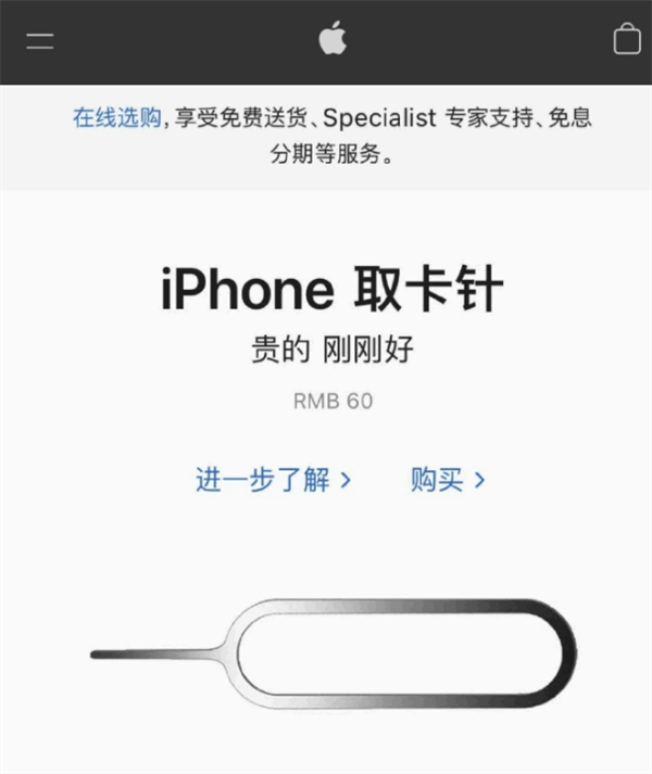 汨罗苹果手机维修分享谁会买26元的iPhone取卡针 