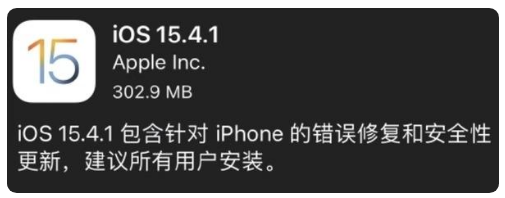汨罗苹果手机维修分享iOS 15.4.1正式版更新内容汇总 