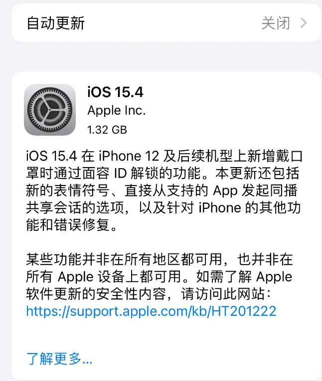 汨罗苹果手机维修分享哪些机型不建议升级iOS 15.4 