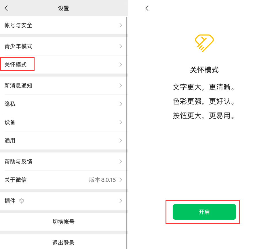 汨罗苹果手机维修分享iOS 版微信新功能“关怀模式”：一键放大字体和图标 