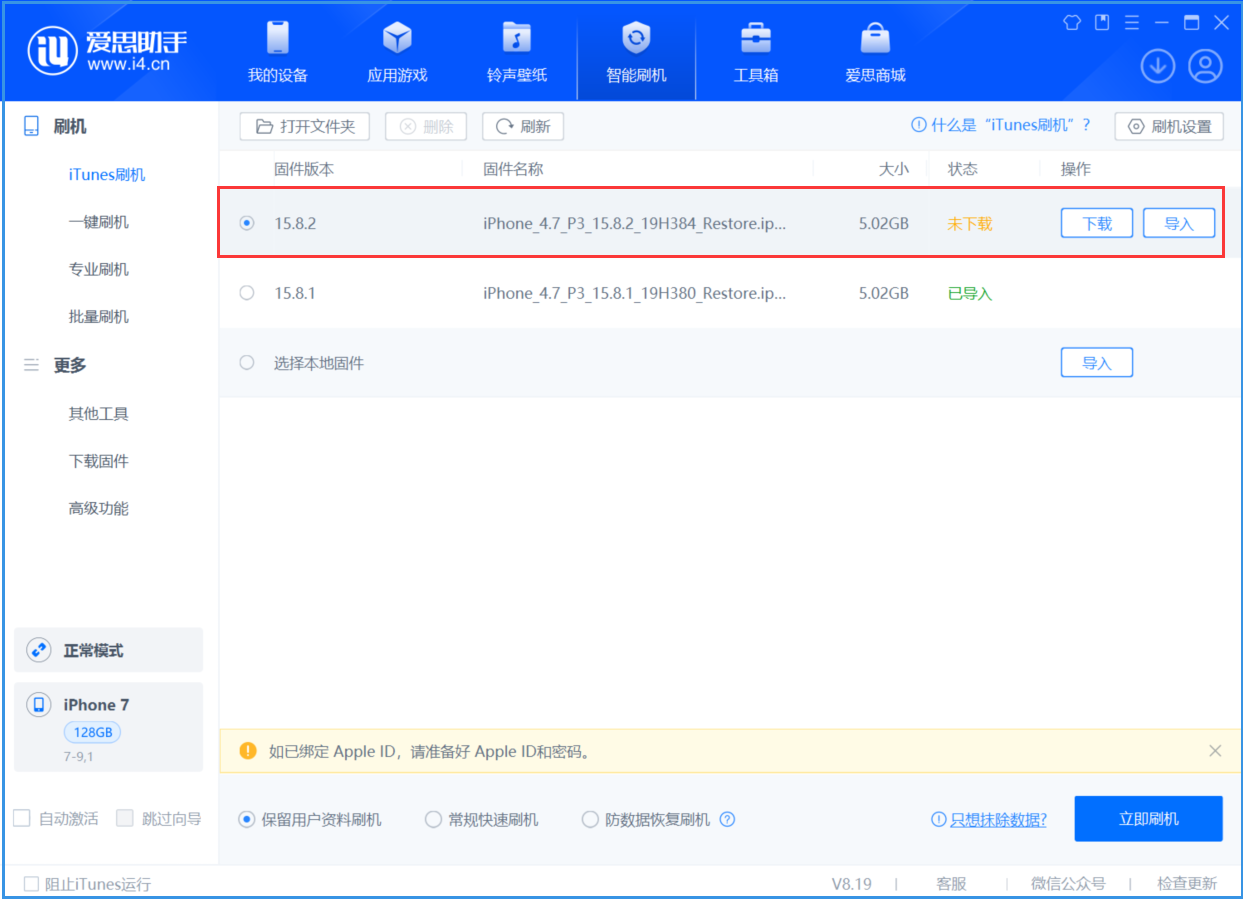 汨罗苹果手机维修分享iOS 16.7.6/iOS 15.8.2正式版一键刷机教程 