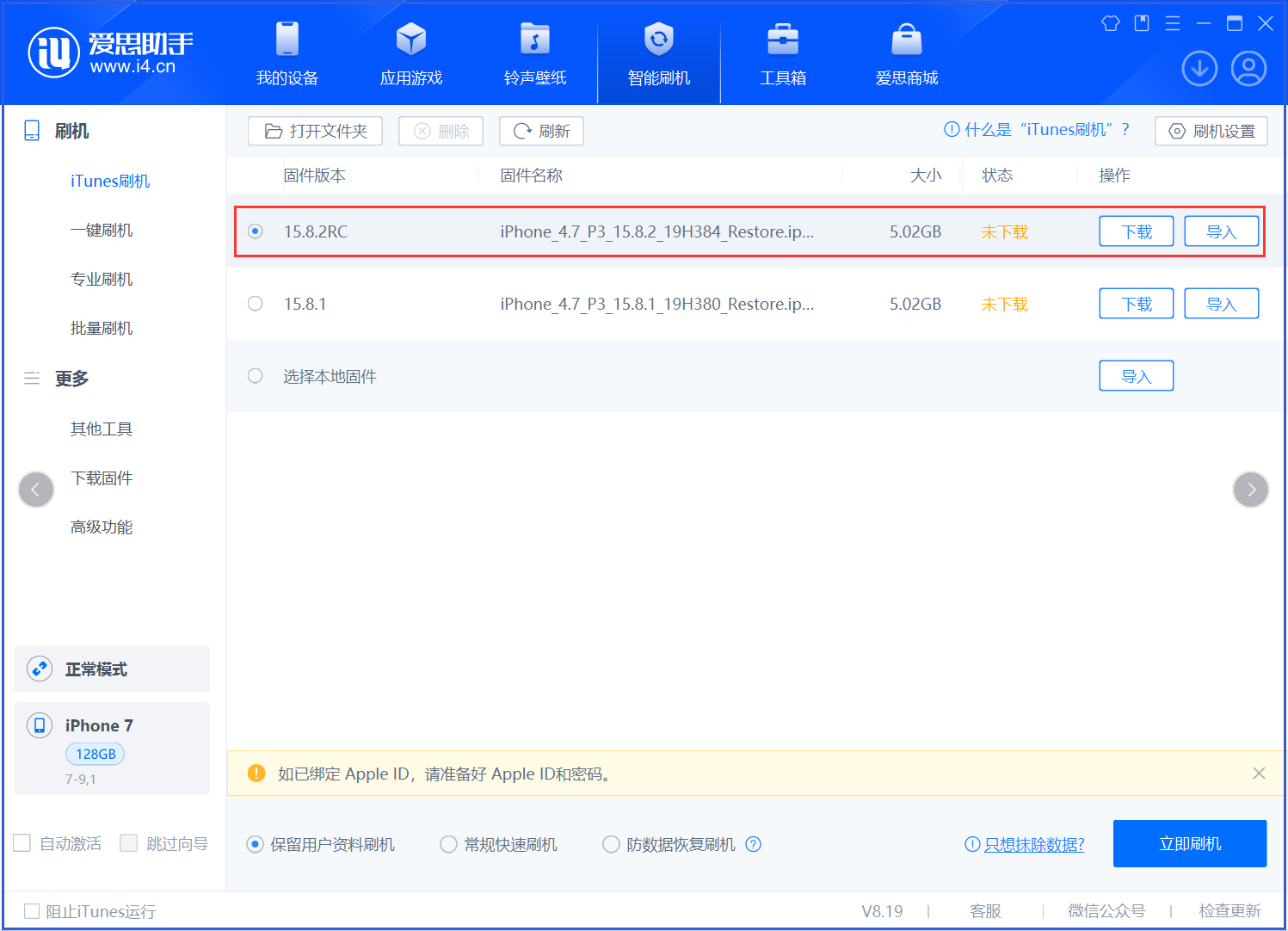 汨罗苹果手机维修分享iOS 16.7.6RC/iOS 15.8.2RC一键刷机教程 