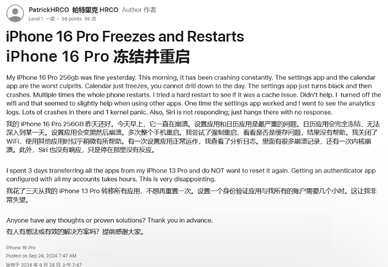 汨罗苹果16维修分享iPhone 16 Pro / Max 用户遇随机卡死 / 重启问题 