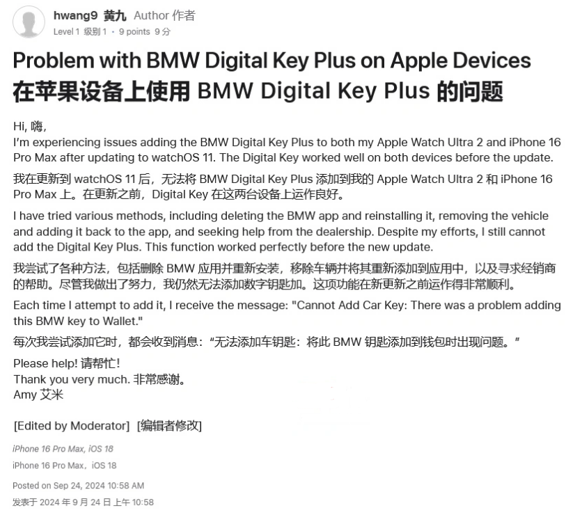 汨罗苹果手机维修分享iOS 18 后共享车钥匙存在问题 