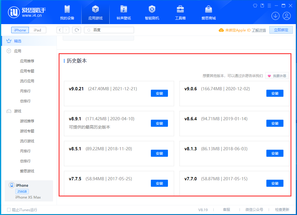 汨罗苹果手机维修分享苹果应用如何下载历史版本的App 