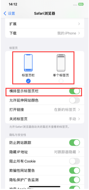 汨罗苹果手机维修分享Safari浏览器如何切换标签栏位置 