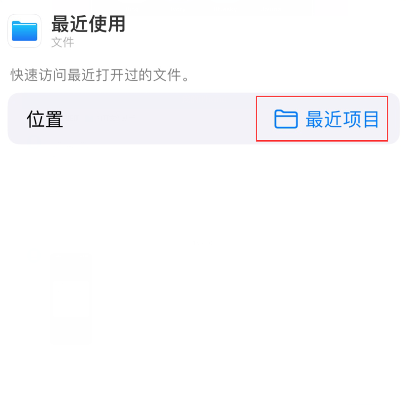 汨罗苹果手机维修分享从 iPhone 主屏幕快速访问最近的文件 