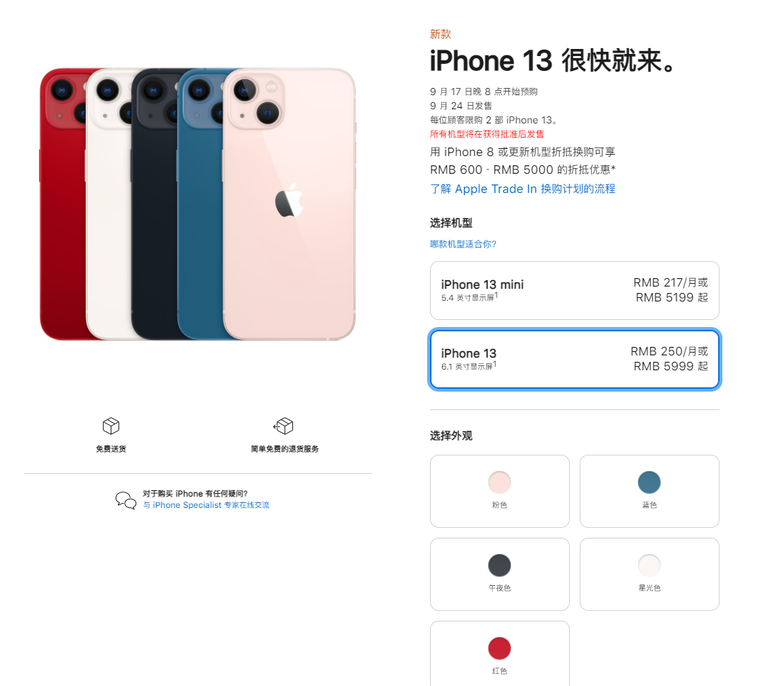 汨罗苹果手机维修分享iPhone 13系列售价是多少 