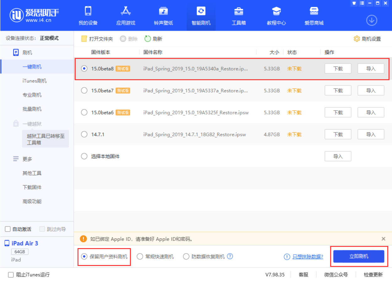 汨罗苹果手机维修分享iOS15 beta 8更新内容及升级方法教程 