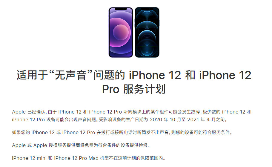 汨罗苹果手机维修分享iPhone 12/Pro 拨打或接听电话时无声音怎么办 