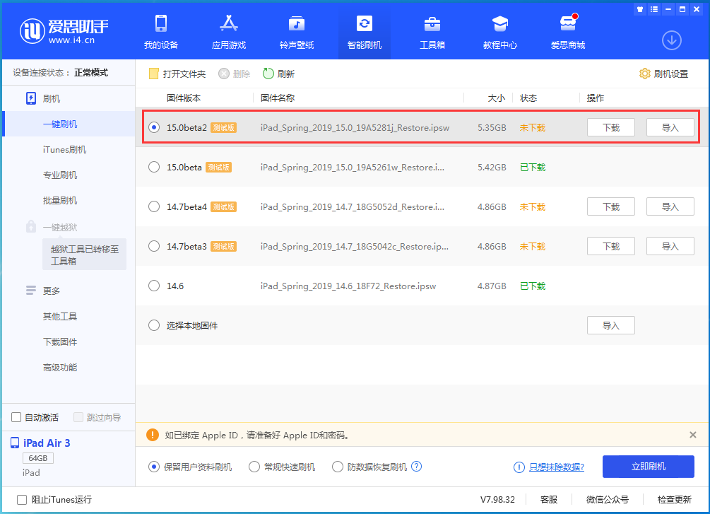 汨罗苹果手机维修分享iOS15 beta2修订版更新了什么内容 