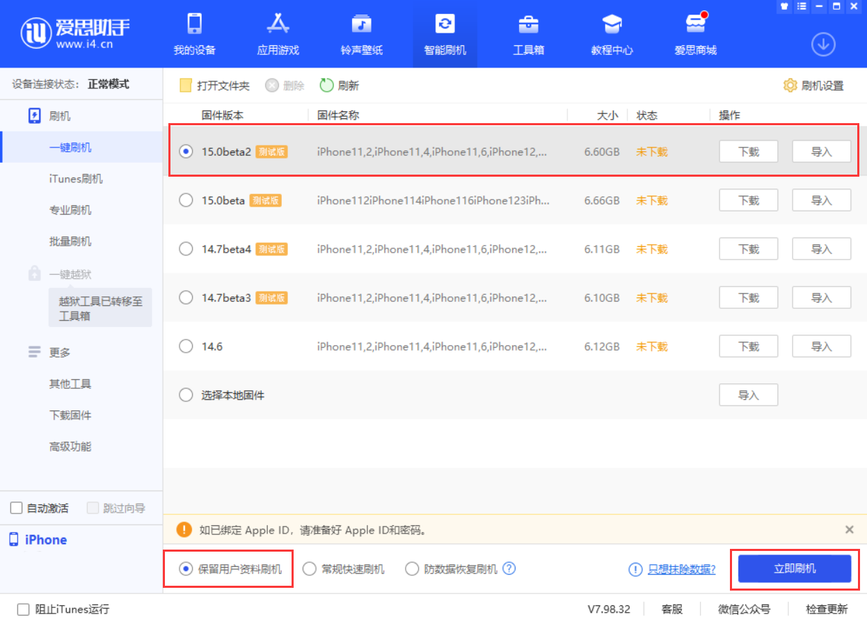 汨罗苹果手机维修分享iOS 15.0 公测版与 iOS 15 beta 2 测试版有什么区别 
