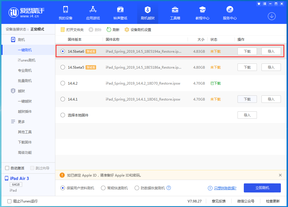 汨罗苹果手机维修分享苹果 iOS 14.5Beta 6更新内容及升级方法 