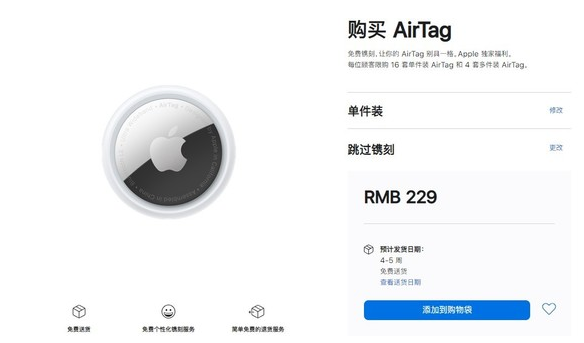 汨罗苹果手机维修分享购买AirTag后多久可以到货 