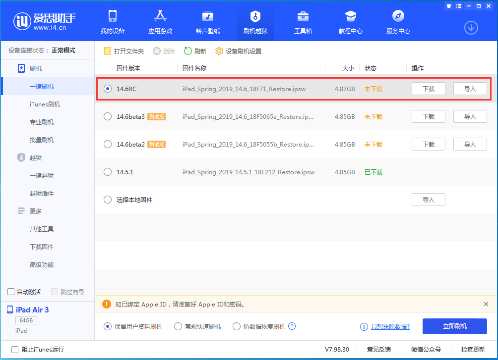 汨罗苹果手机维修分享iOS14.6RC版更新内容及升级方法 