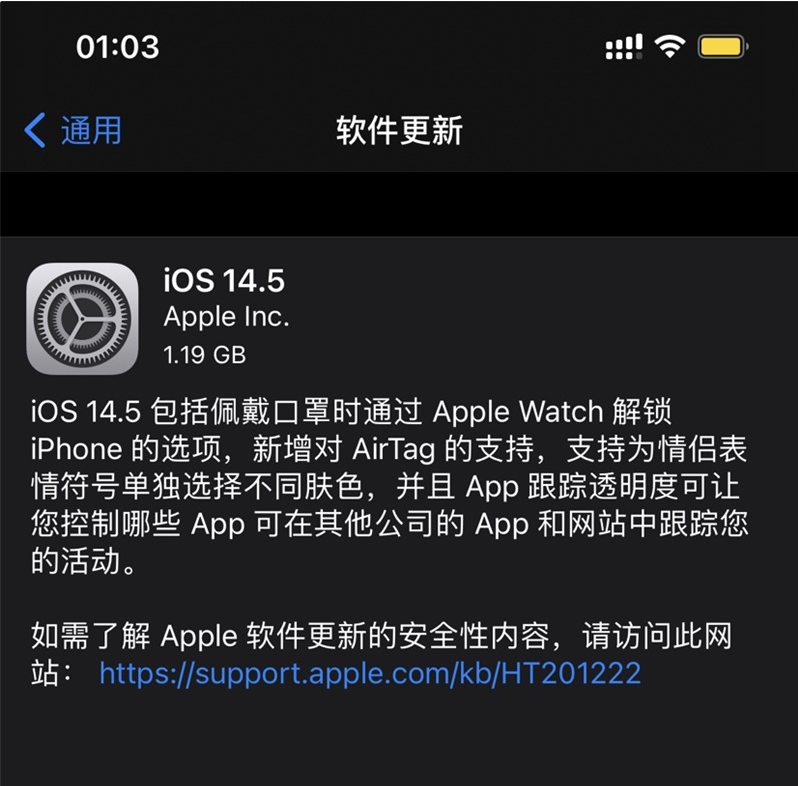 汨罗苹果手机维修分享iOS 14.5 正式版升级内容汇总 