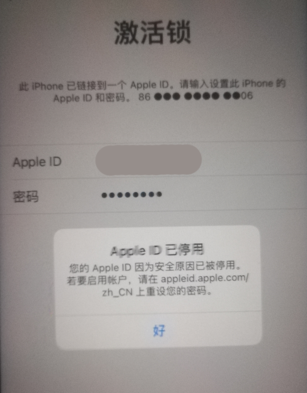 汨罗苹果手机维修分享iPhone 12 出现提示“Apple ID 已停用”怎么办 