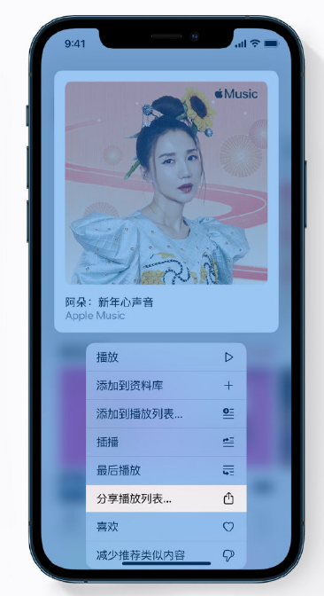 汨罗苹果手机维修分享Apple Music 新增新年歌单，快来分享给好友 