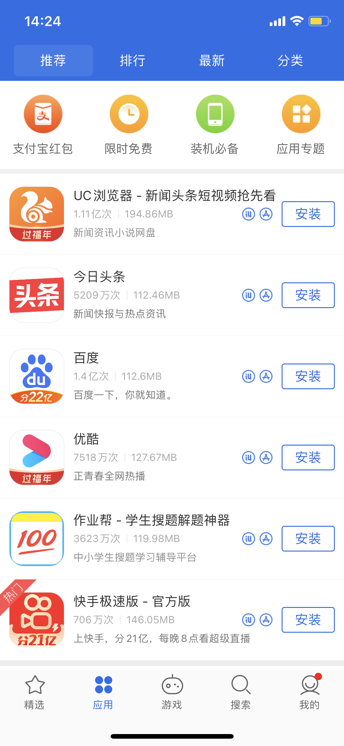 汨罗苹果手机维修分享iPhone 12 免输入密码下载应用的三种方法 