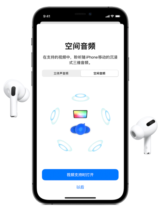 汨罗苹果手机维修分享Airpods Pro空间音频功能有什么用 