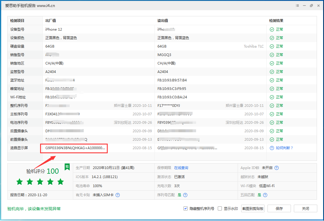 汨罗苹果手机维修分享iPhone12全系列屏幕变绿是什么原因造成的 