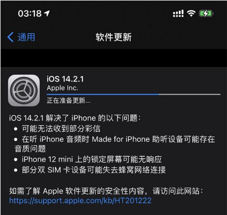 汨罗苹果手机维修分享iOS 14.2.1正式版发布 