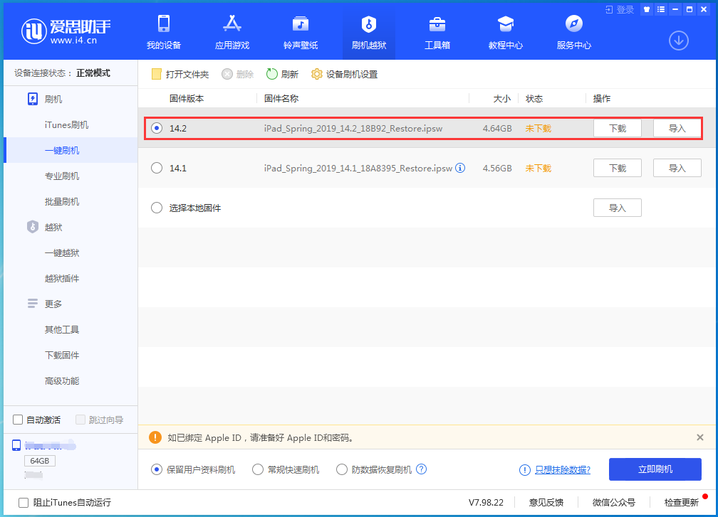 汨罗苹果手机维修分享老机型推荐升级iOS14.2正式版吗 