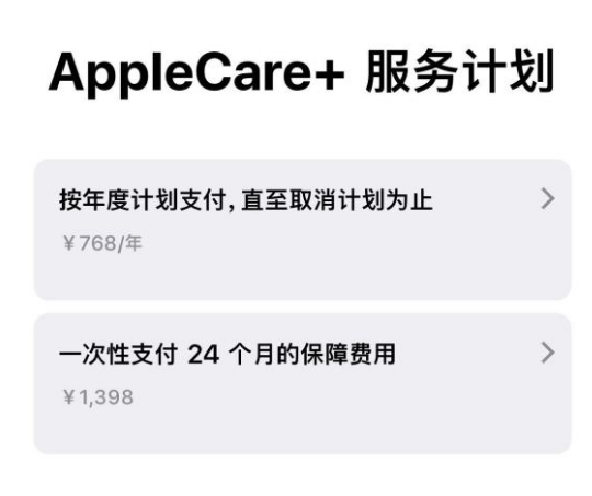 汨罗苹果手机维修分享Apple Care+ 服务计划年度支付和一次性支付有什么区别 