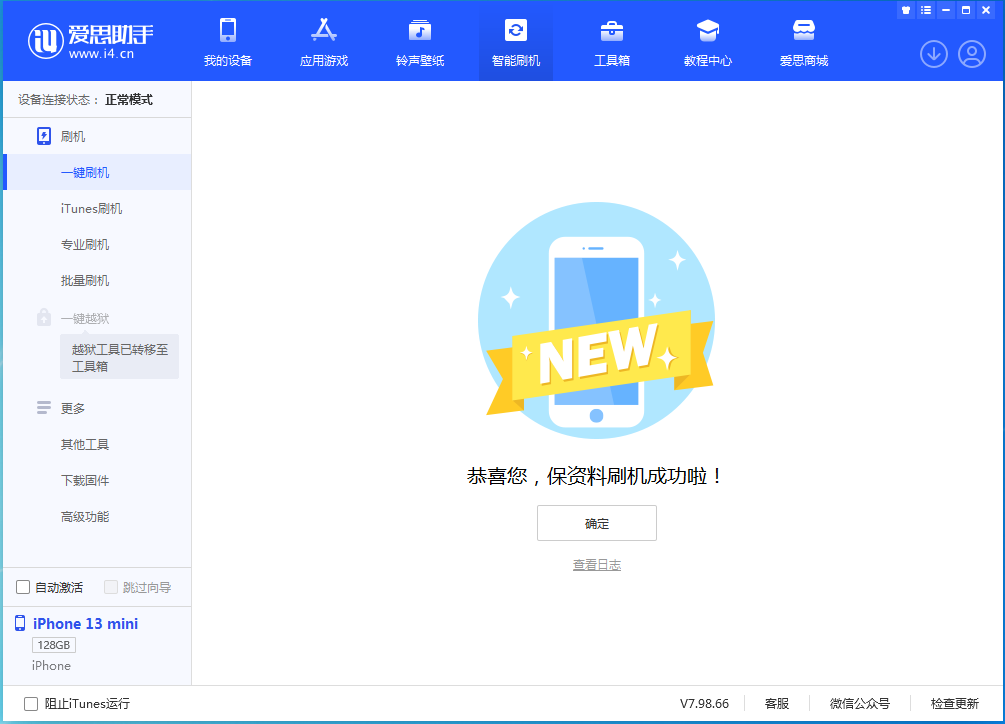 汨罗苹果手机维修分享iOS 16.5 RC版升级_iOS 16.5 RC版一键刷机教程 