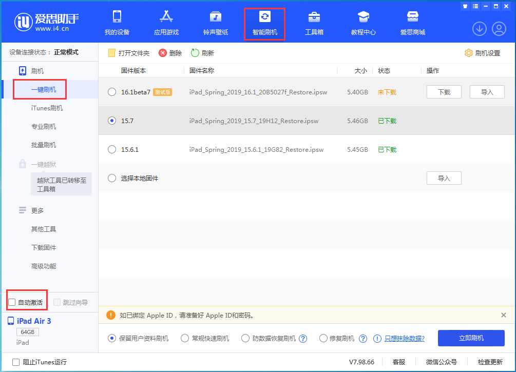 汨罗苹果手机维修分享iOS 15.7正式版刷机_iOS 15.7正式版一键升级教程 