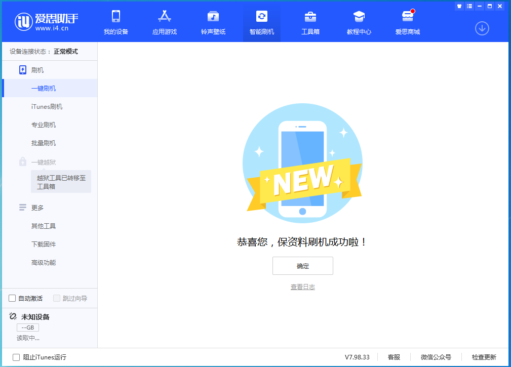 汨罗苹果手机维修分享iOS 15.0.2 正式版升级_iOS 15.0.2 正式版一键刷机教程 