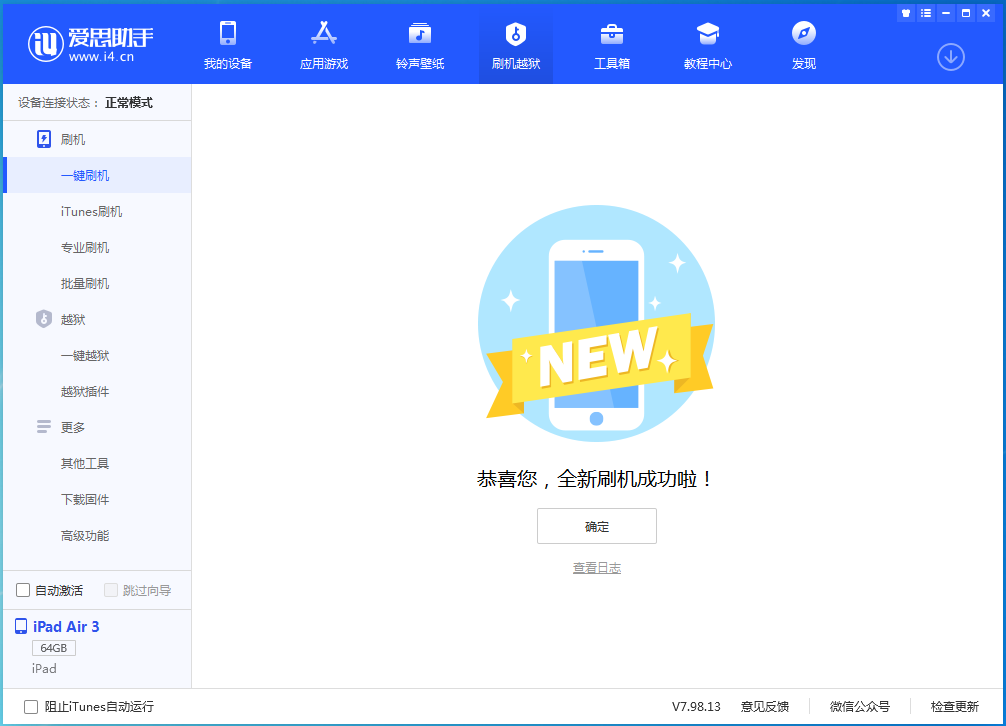 汨罗苹果手机维修分享iOS 14.1正式版_iOS 14.1正式版一键刷机教程 