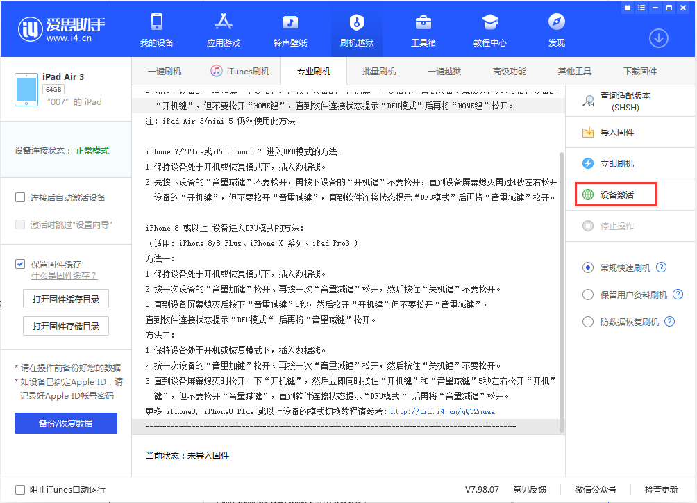 汨罗苹果手机维修分享iOS 13.2.2正式版_iOS 13.2.2 正式版一键刷机教程 