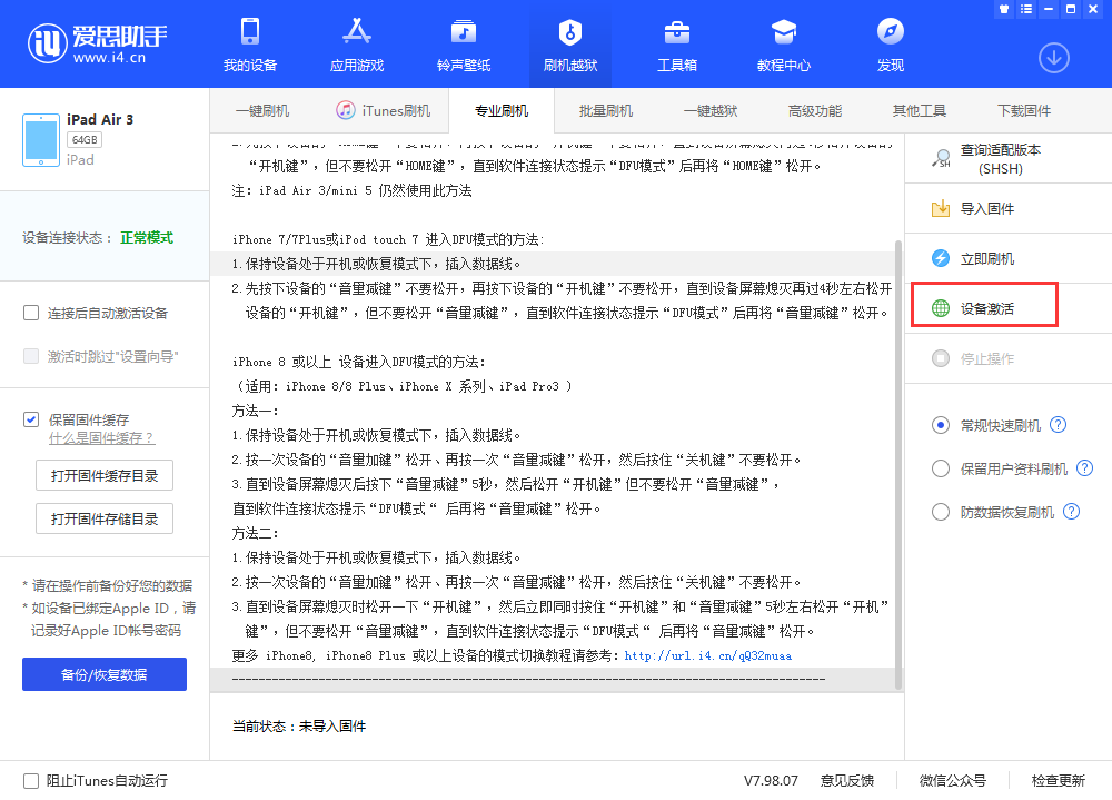 汨罗苹果手机维修分享iOS 13.3 测试版_iOS 13.3 测试版一键刷机教程 